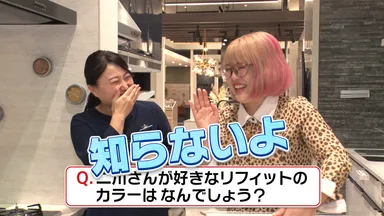 リフォームクイズで難問にチャレンジ？！