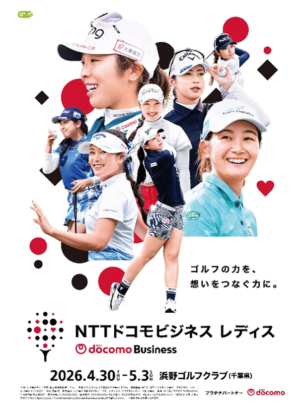 NTTドコモビジネスとNTTドコモが協賛するJLPGAツアー「NTTドコモビジネスレディス」の開催が決定！ 