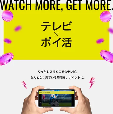 WATCH MORE, GET MORE.