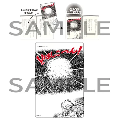 どこでも爆裂陣(メガ・ブランド)しおり