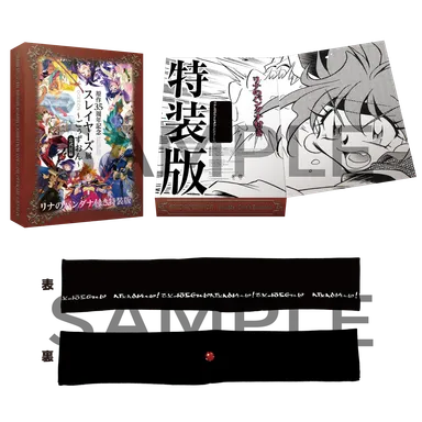「原作35周年記念 スレイヤーズ展　〜ごぉずおん〜」公式図録 リナのバンダナ付き特装版