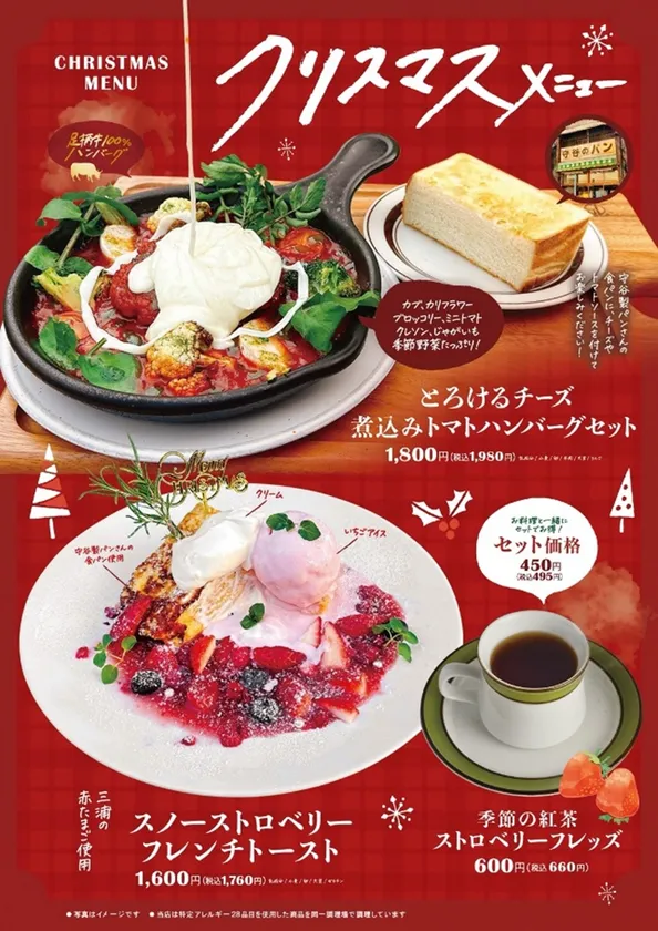 クリスマスメニューが登場!