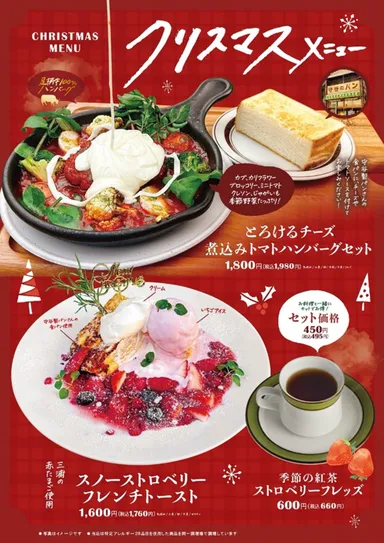 クリスマスメニューが登場！