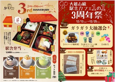 「大雄山線駅舎カフェ1の1」の3周年祭