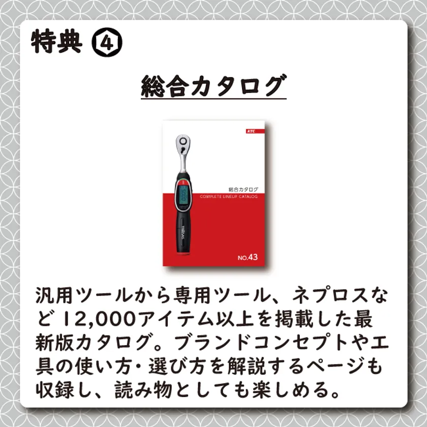 特典4:総合カタログ