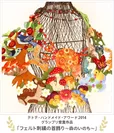 2014年グランプリ受賞作品「フェルト刺繍の首飾り～森のいのち～」