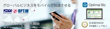KDDIベトナム＆オプティム 業務提携