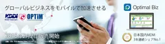 KDDIベトナム＆オプティム 業務提携