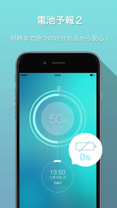 電池予報2 スクリーンショット2