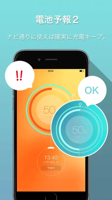 電池予報2 スクリーンショット3