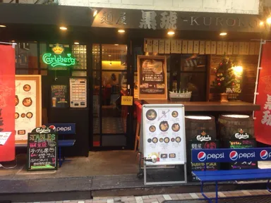麺屋黒琥-KUROKO-吉祥寺　外観