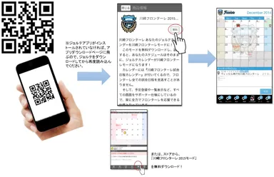 『川崎フロンターレ 2015モード』設定方法
