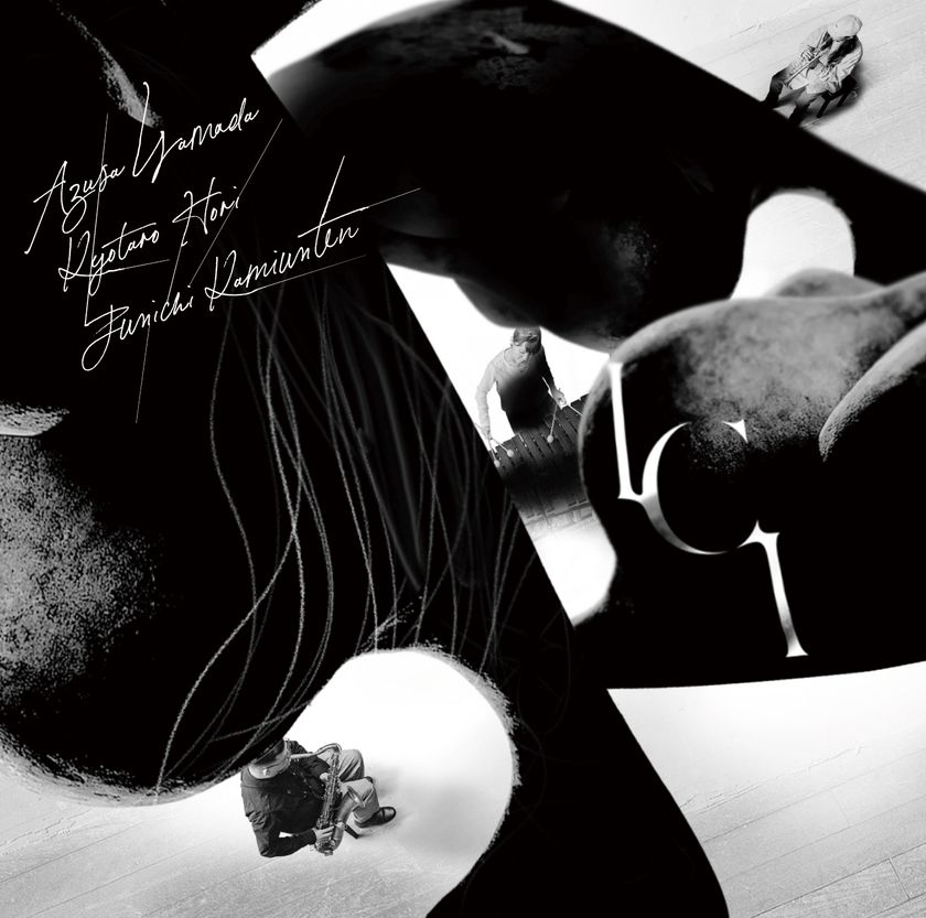 強靭な個性を放つ3人が織りなす唯一無二の独創的ジャズ　
山田あずさ・堀京太郎・上運天淳市による新譜『ICI』1月29日発売