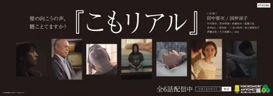 こもリアル ポスター