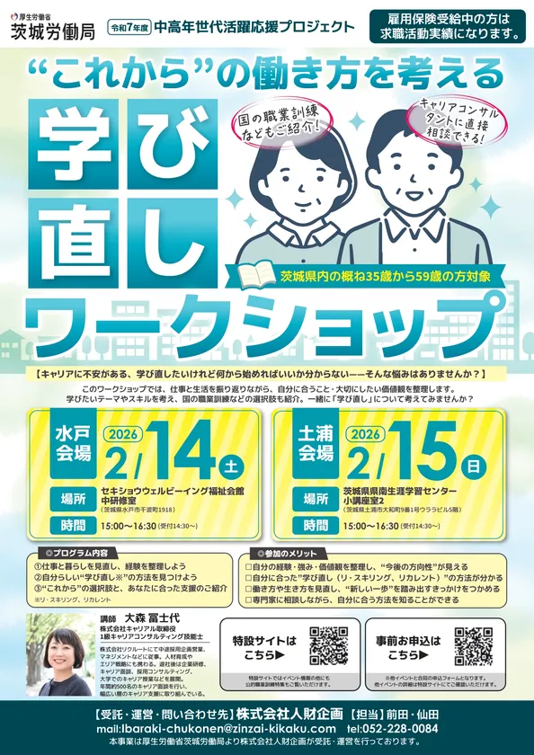 学び直しワークショップ