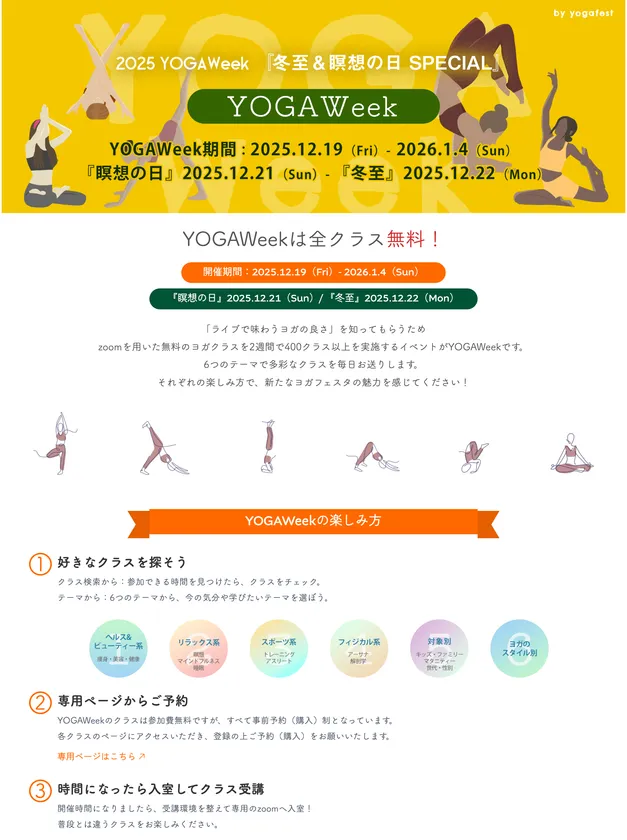 YOGAWeekサイトイメージ