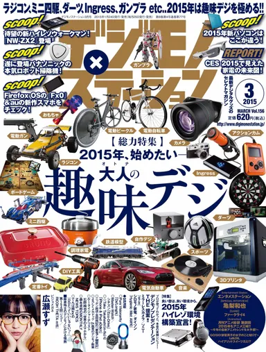 デジモノステーション  2015年3月号