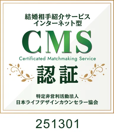 CMS認証