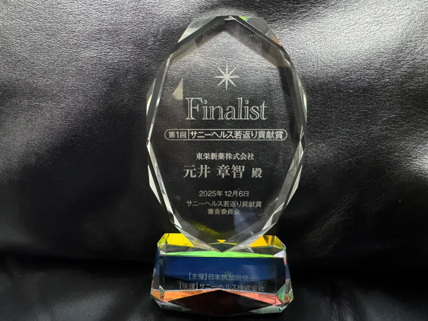 若返り貢献賞 ファイナリスト