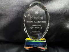 若返り貢献賞　ファイナリスト