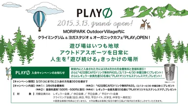 オープニングキャンペーン