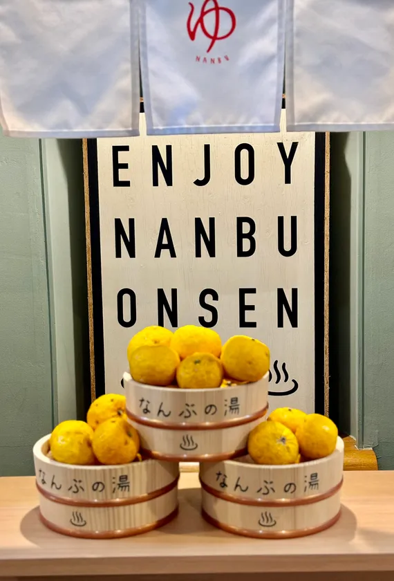 季節のゆずをつかったお風呂