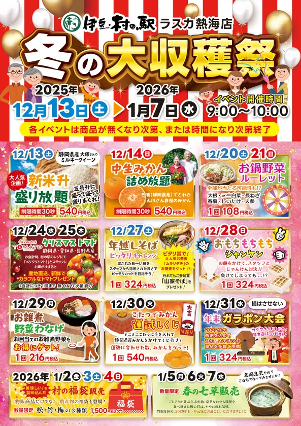 冬の大収穫祭チラシ