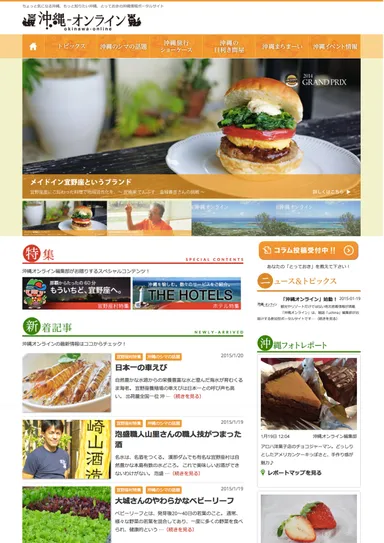 『沖縄オンライン』トップページ