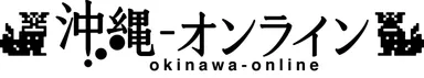 『沖縄オンライン』ロゴ