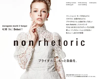 non rhetoricイメージ