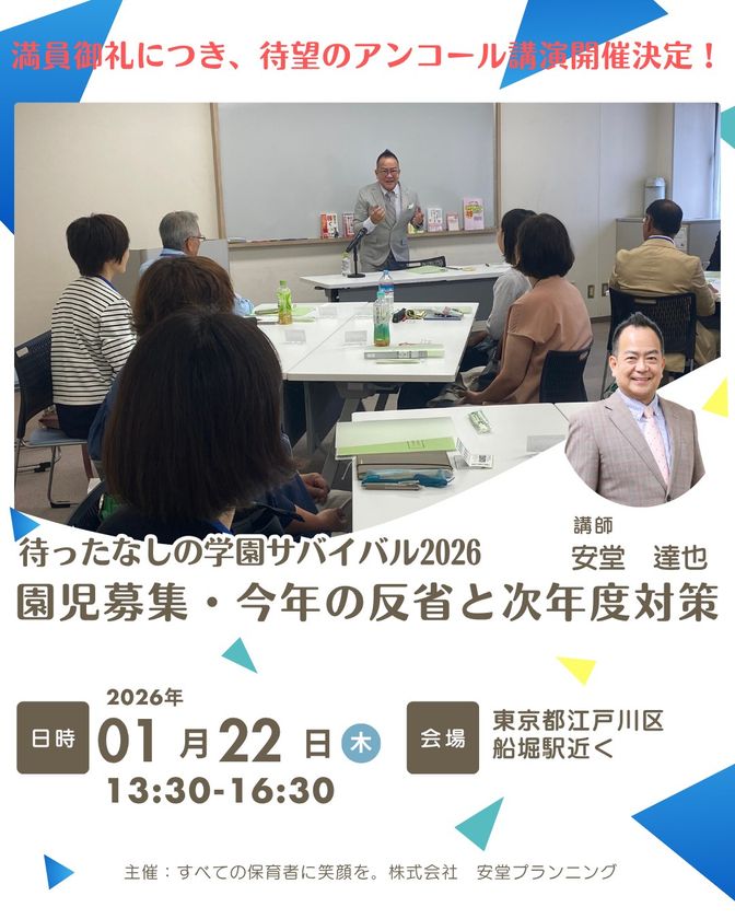 【幼稚園・こども園の定員割れに終止符！】
元舞台演出・認定心理士が解き明かす「選ばれる園」の戦略的設計図