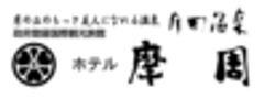 月岡温泉ホテル摩周のロゴ