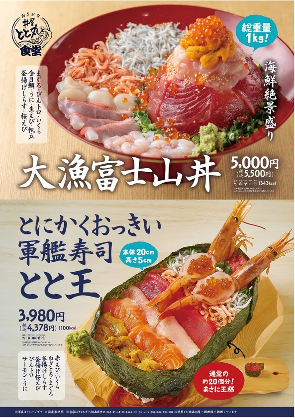 おっきい!デカ盛り海鮮メニュー!