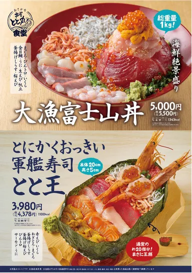 おっきい！デカ盛り海鮮メニュー！