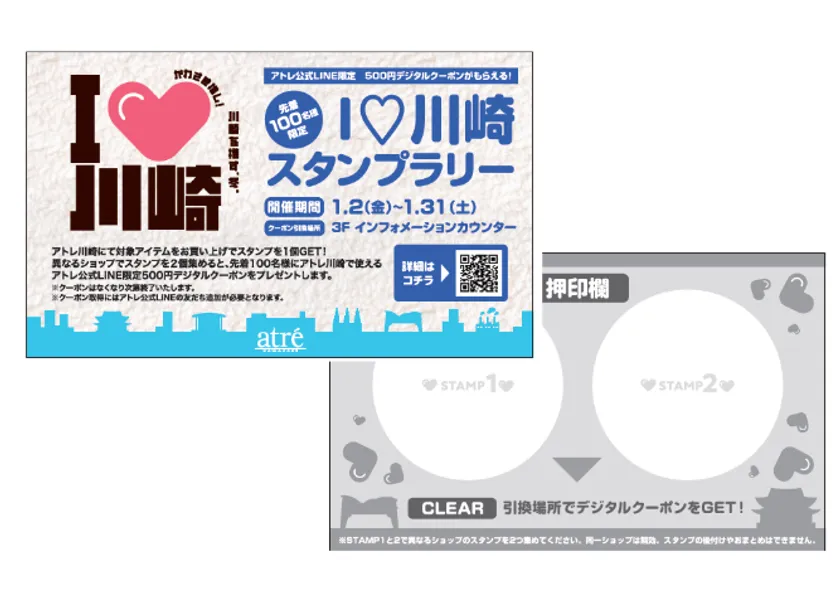 I♡川崎スタンプラリー
