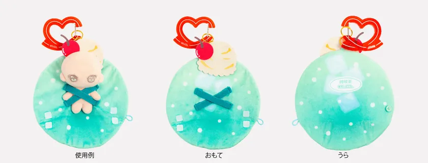 クリームソーダ:広げた状態の使用例・おもて・うら