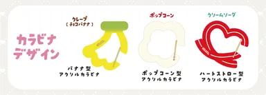 オリジナルのアクリルカラビナ(イメージ)