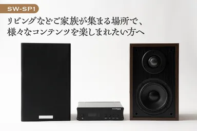 SW TV Plus/SWD-TV1＆SW-SP1セット