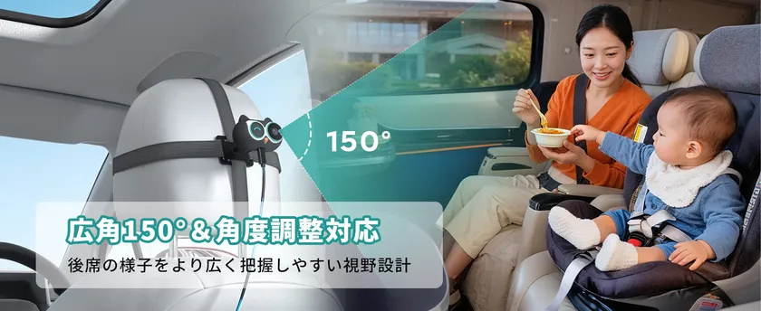 広角150°＆角度調整対応