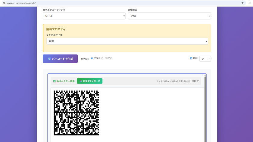 Barcode.phpデモサイトでのバーコード出力