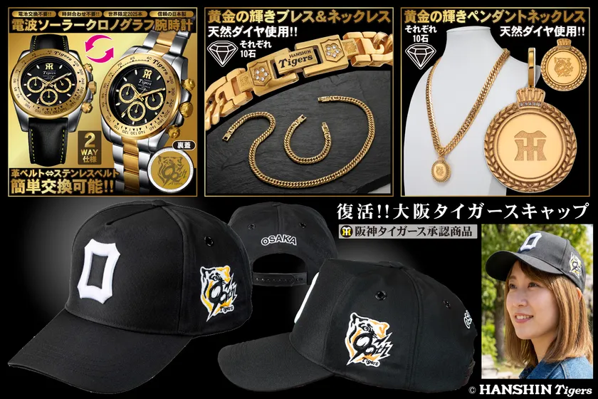 阪神タイガースのメモリアルグッズ 特別セット
