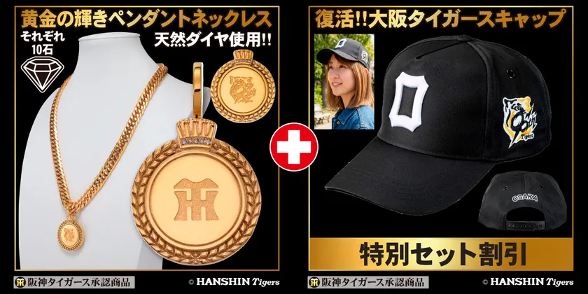 アクセサリーセット・カスタムプラン