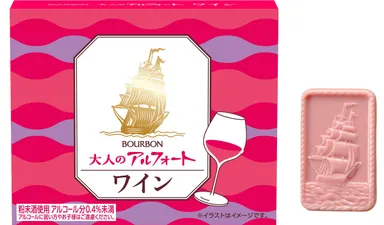 大人のアルフォートワイン