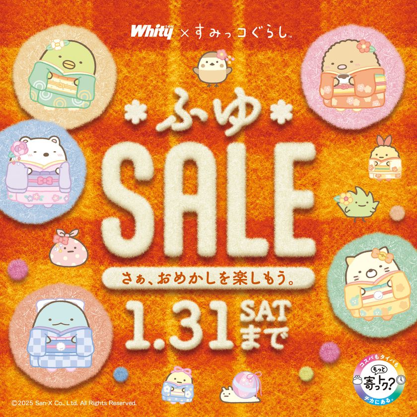 大阪・梅田の地下街「ホワイティうめだ」にて
1月2日から31日まで『ふゆSALE』を開催！