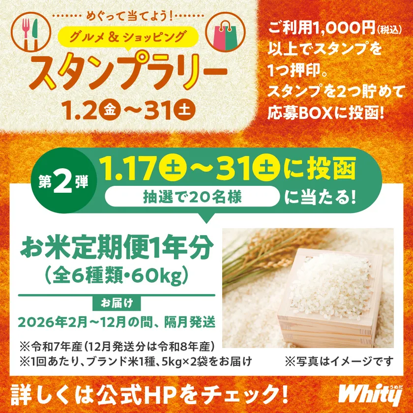 スタンプラリー第2弾