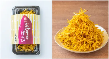 極細いもけんぴ詰め放題