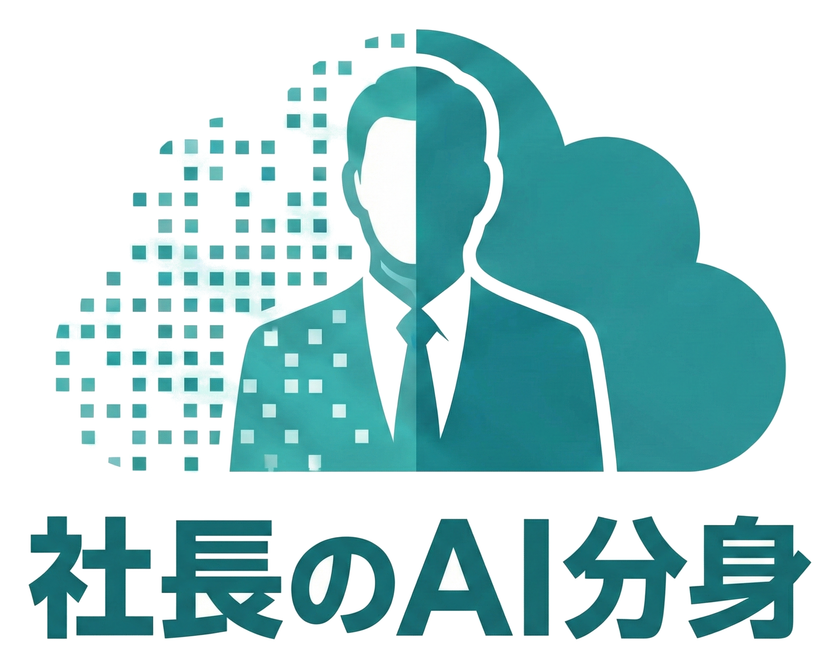 「社長のAI分身」が進化。会話の流れから必要な社内文書を
瞬時に提示する「スマートリファレンス機能」を新たに追加