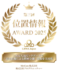 第3回 位置情報アワード2025 最優秀賞を受賞