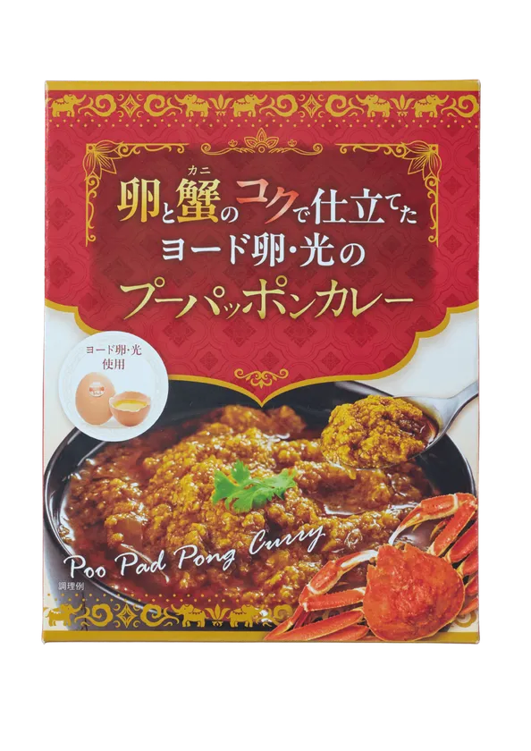 ヨード卵・光のプーパッポンカレー パッケージ
