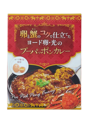 ヨード卵・光のプーパッポンカレー パッケージ